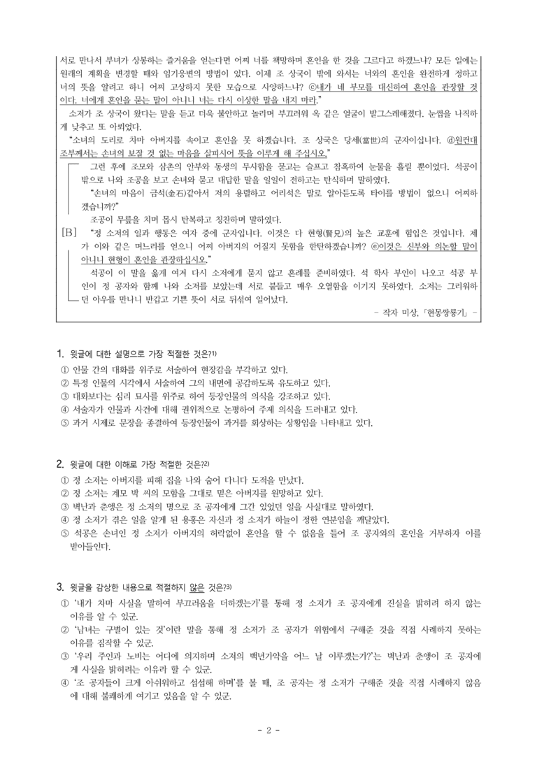 (24-10) (고1) 현몽쌍룡기 (작자 미상) (10문제)_preview_2