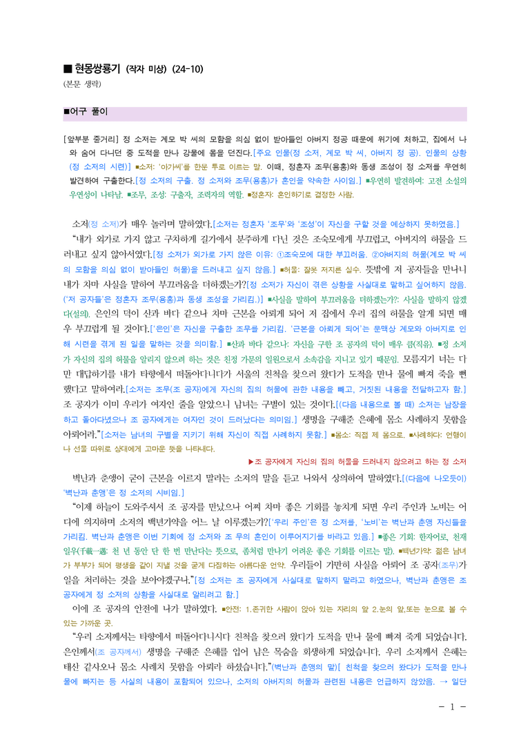 (24-10) (고1) 현몽쌍룡기 (작자 미상) ■(해설•정리)_preview_1