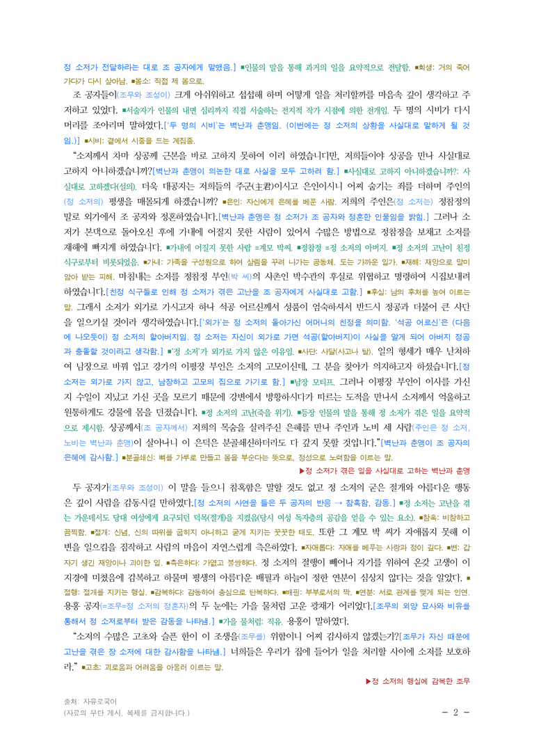 (24-10) (고1) 현몽쌍룡기 (작자 미상) ■(해설•정리)_preview_2