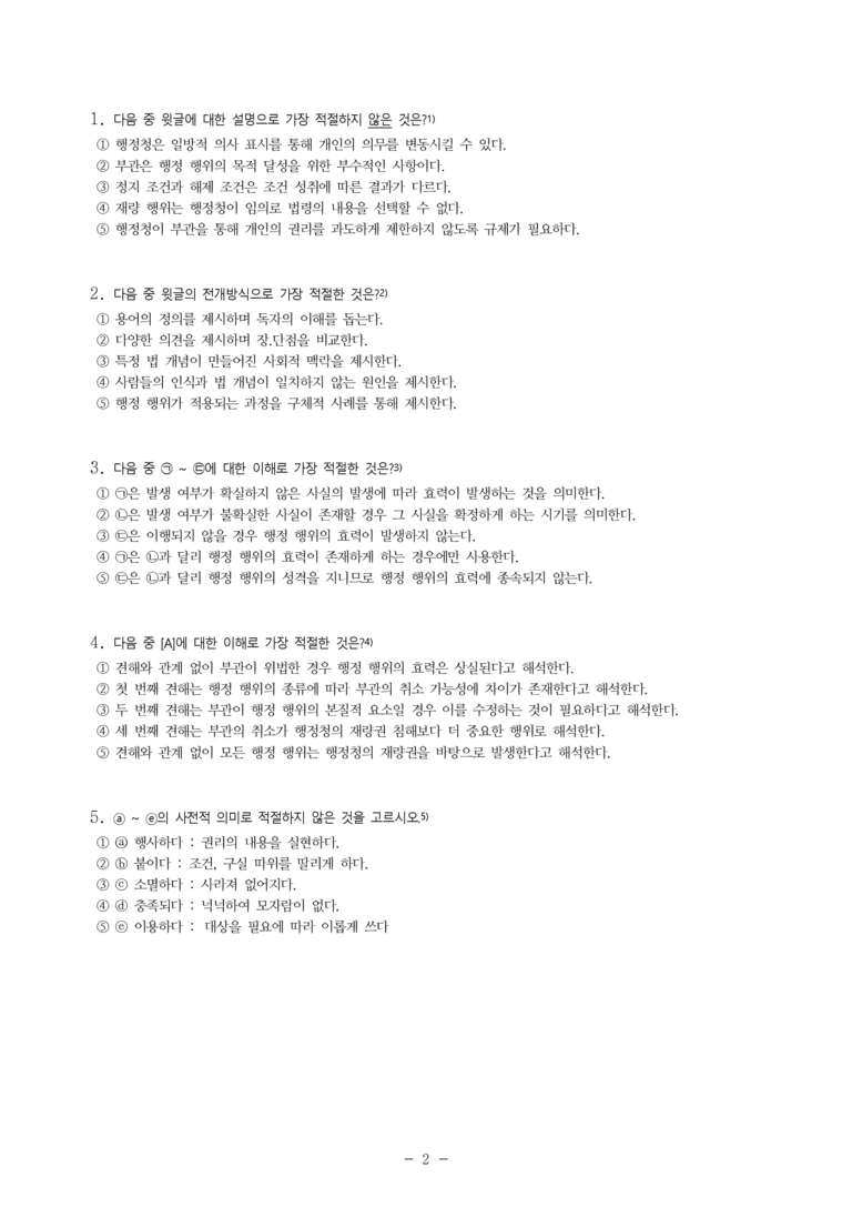 (24-03) (고2) (사회) 행정 행위의 부관 (10문제)_preview_2