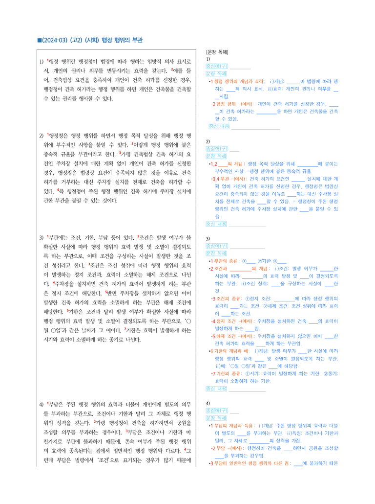 (24-03) (고2) (사회) 행정 행위의 부관 (지문 해설)_preview_1