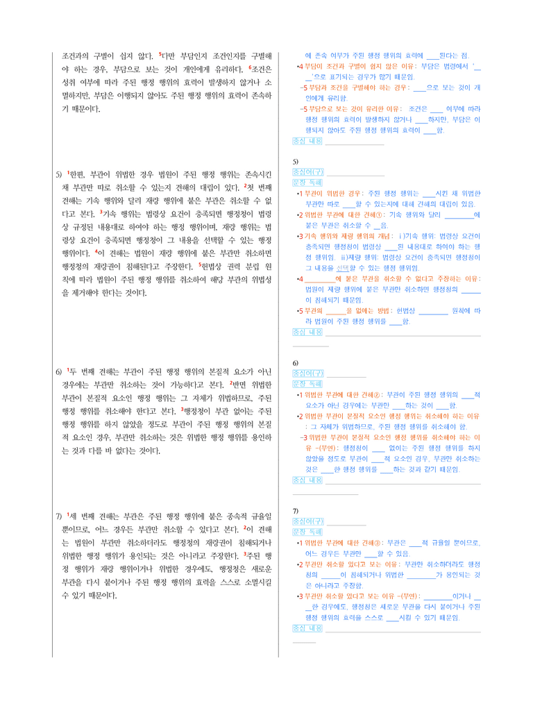 (24-03) (고2) (사회) 행정 행위의 부관 (지문 해설)_preview_2