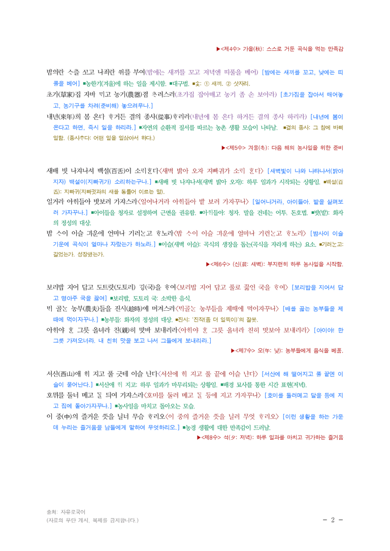 (24-03) (고2) (저곡)전가팔곡 (이휘일) ■(해설•정리)_preview_2