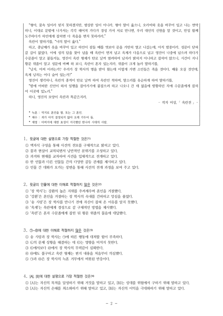(24-03) (고2) 옥란전 (작자 미상) (12문제)_preview_2
