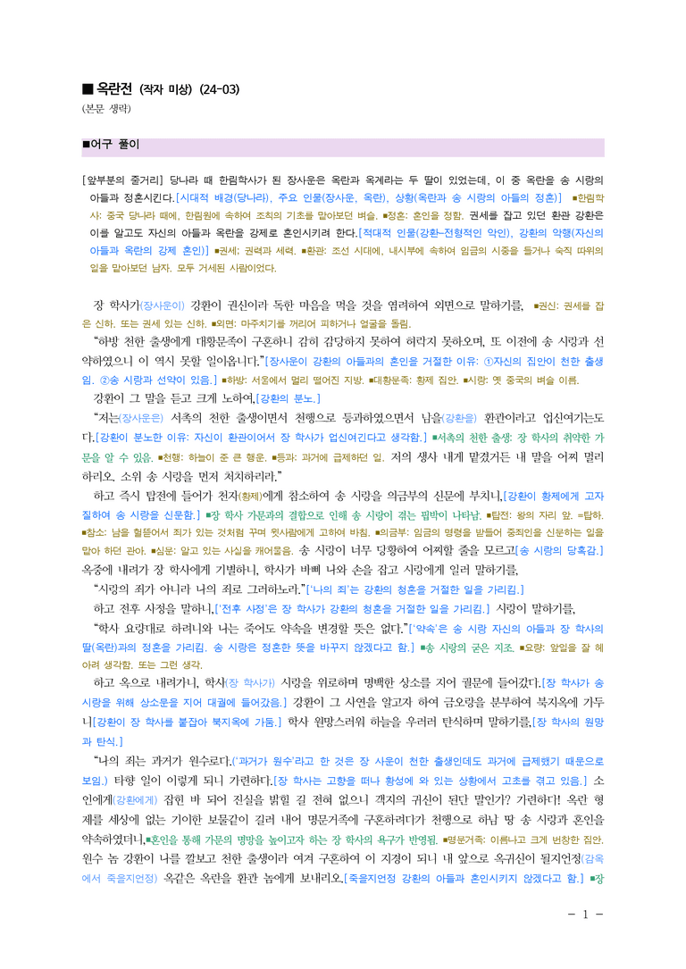 (24-03) (고2) 옥란전(작자 미상) (24-03) ■(해설•정리)_preview_1