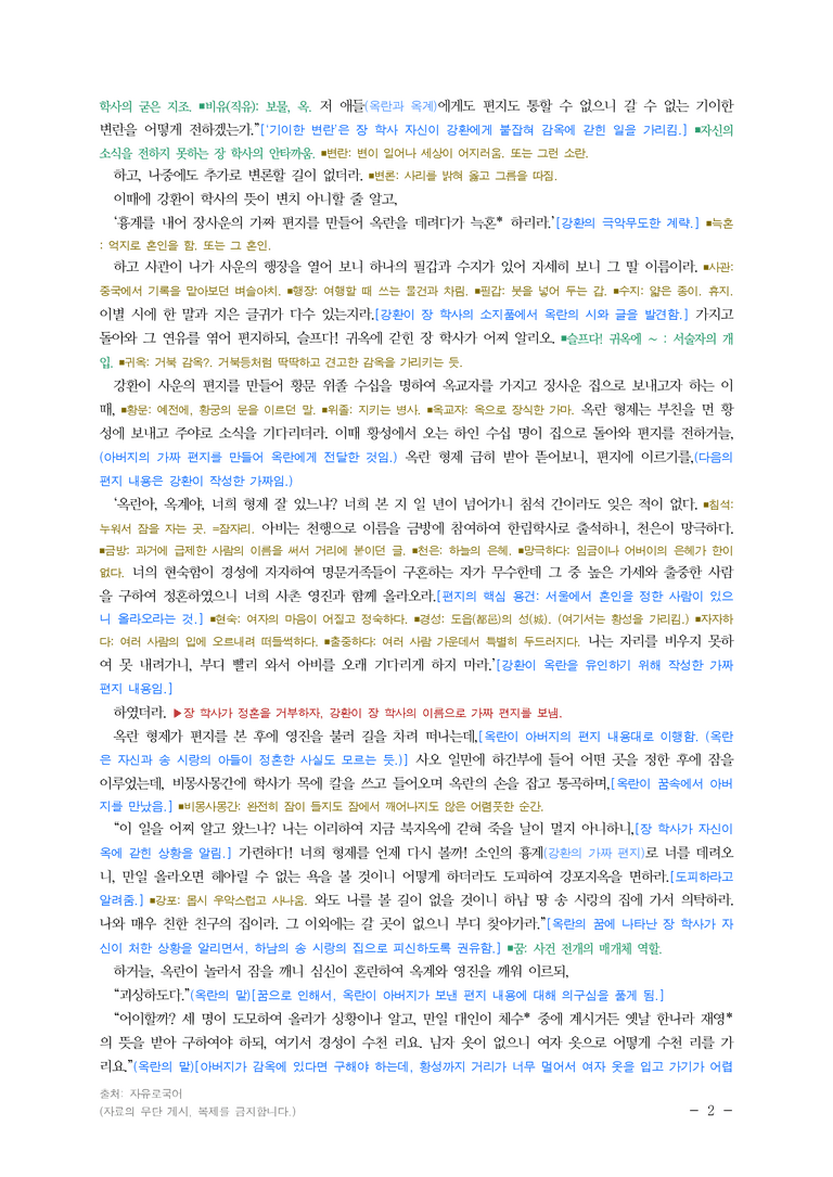 (24-03) (고2) 옥란전(작자 미상) (24-03) ■(해설•정리)_preview_2