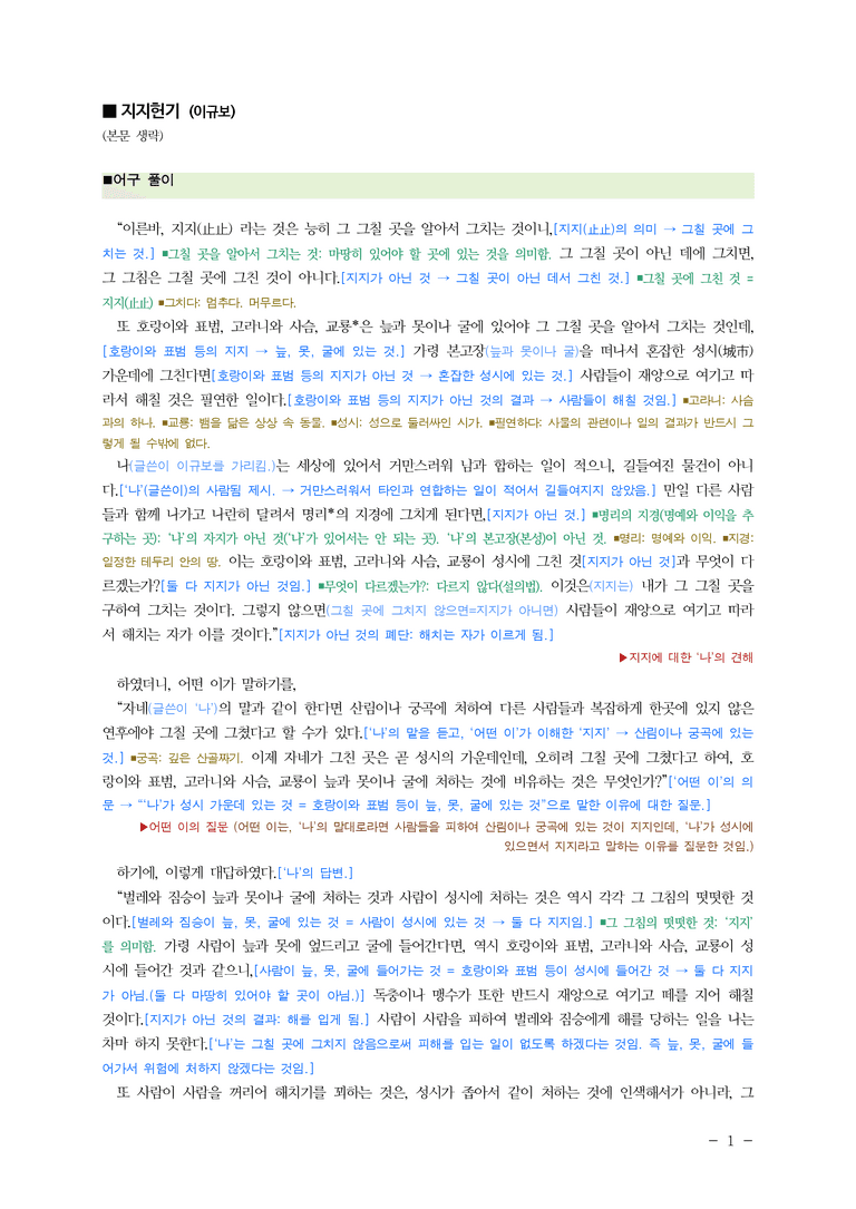 (24-03) (고2) 지지헌기(이규보) (24-03) ■(해설•정리)_preview_1