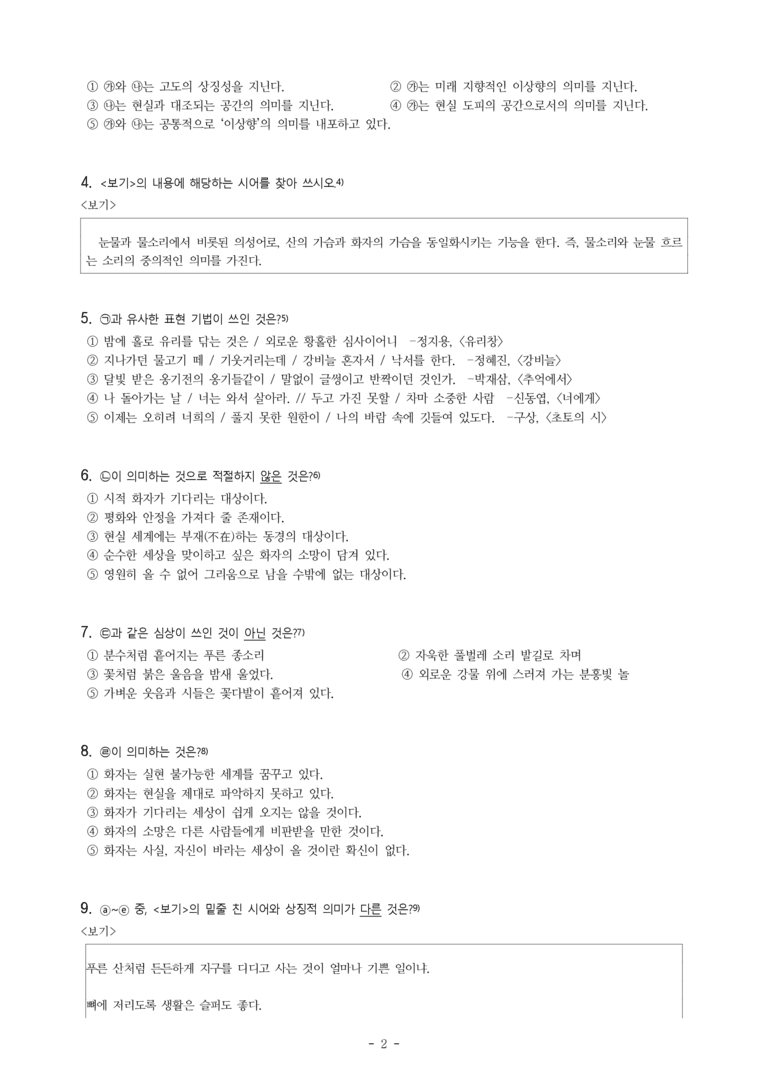 (24-03) (고2) 청산도 (박두진) (19문제)_preview_2