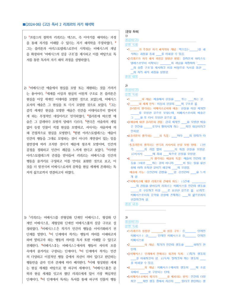 (24-06) (고2) (인문) 리쾨르의 자기 해석학 (지문 해설)_preview_1