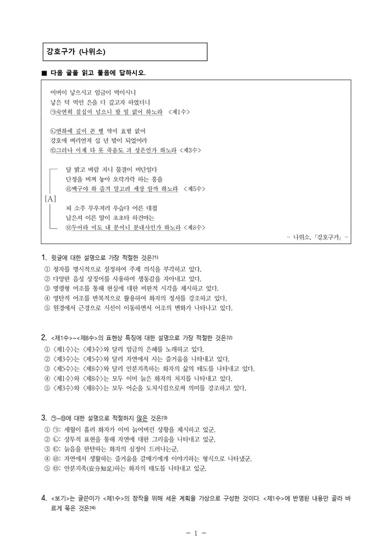 (24-06) (고2) 강호구가 (나위소) (12문제)_preview_1