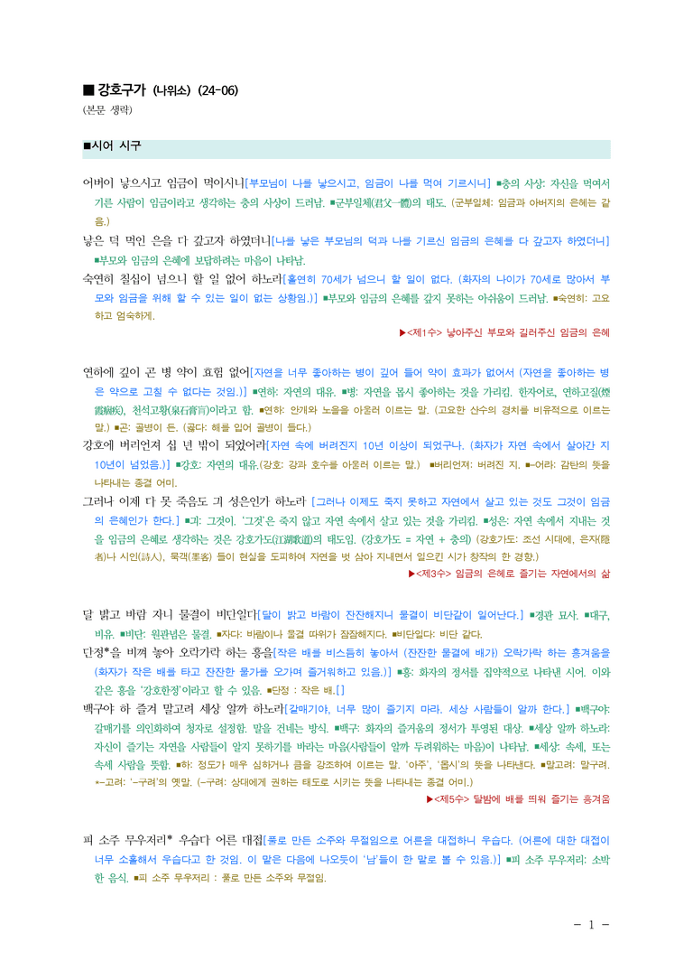 (24-06) (고2) 강호구가 (나위소) ■(해설•정리)_preview_1