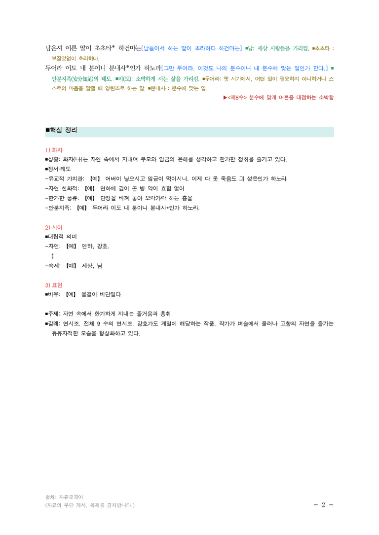 (24-06) (고2) 강호구가 (나위소) ■(해설•정리)_preview_2