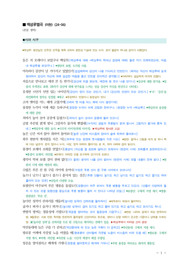 (24-06) (고2) 백상루별곡 (이현) ■(해설•정리)_preview_1