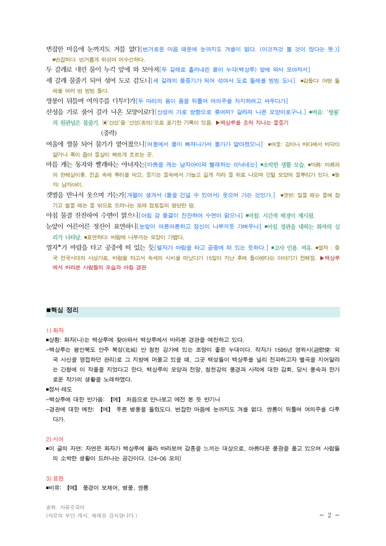 (24-06) (고2) 백상루별곡 (이현) ■(해설•정리)_preview_2