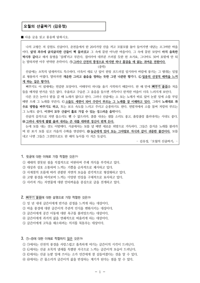 (24-06) (고2) 오월의 산골짜기 (김유정) (12문제)_preview_1