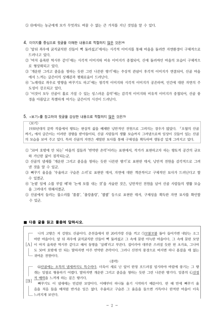 (24-06) (고2) 오월의 산골짜기 (김유정) (12문제)_preview_2