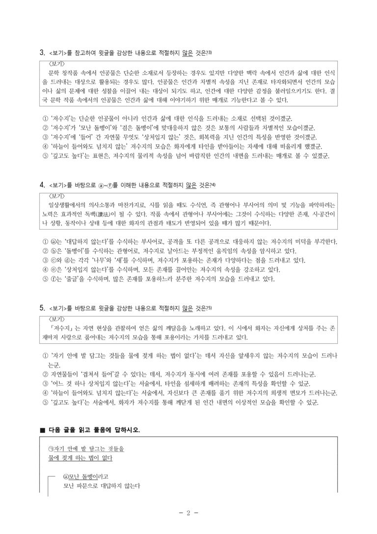 (24-06) (고2) 저수지 (권정우) (12문제)_preview_2