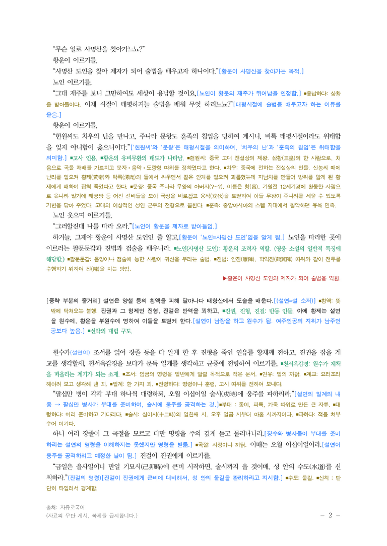 (24-06) (고2) 황운전 (작자 미상) ￭(해설•정리)_preview_2