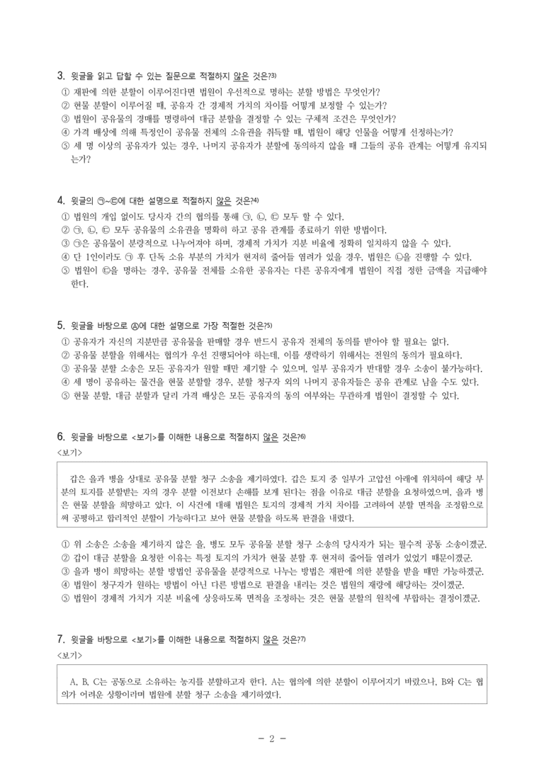(24-09) (고2) (사회) 공유물 분할 방법 (8문제)_preview_2