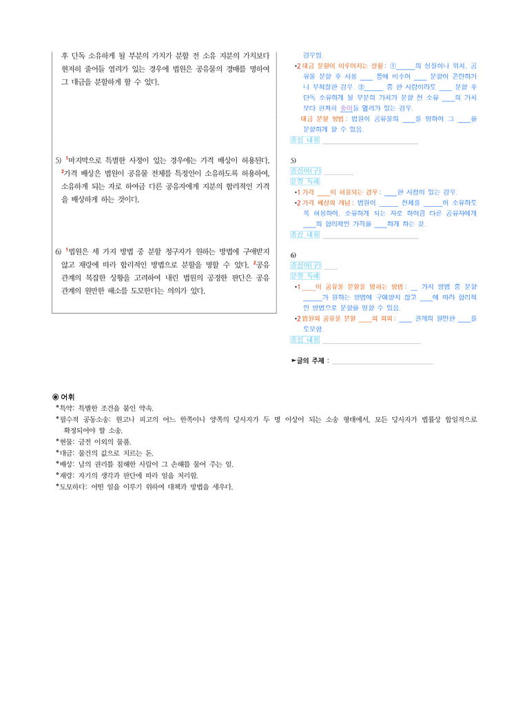 (24-09) (고2) (사회) 공유물 분할 방법 (지문 해설)_preview_2