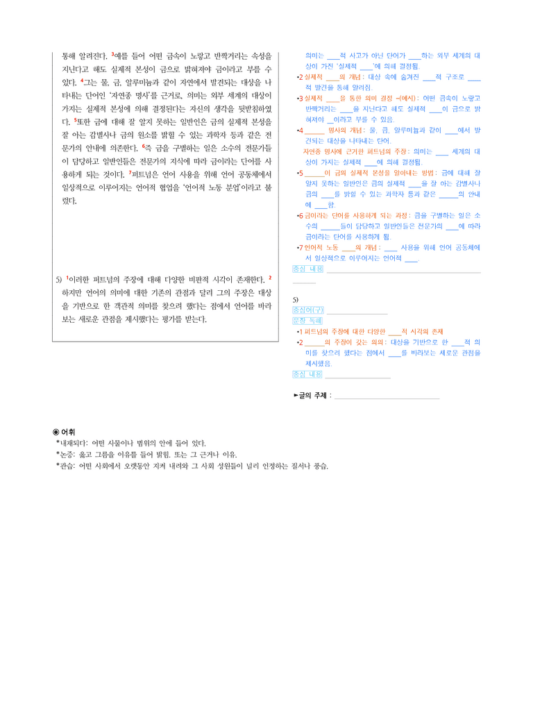 (24-09) (고2) (인문) 퍼트넘의 의미 외재주의 (지문 해설)_preview_2