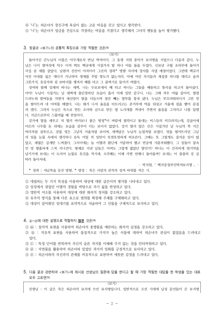 (24-09) (고2) 그리운 외손녀 (김창흡) (12문제)_preview_2