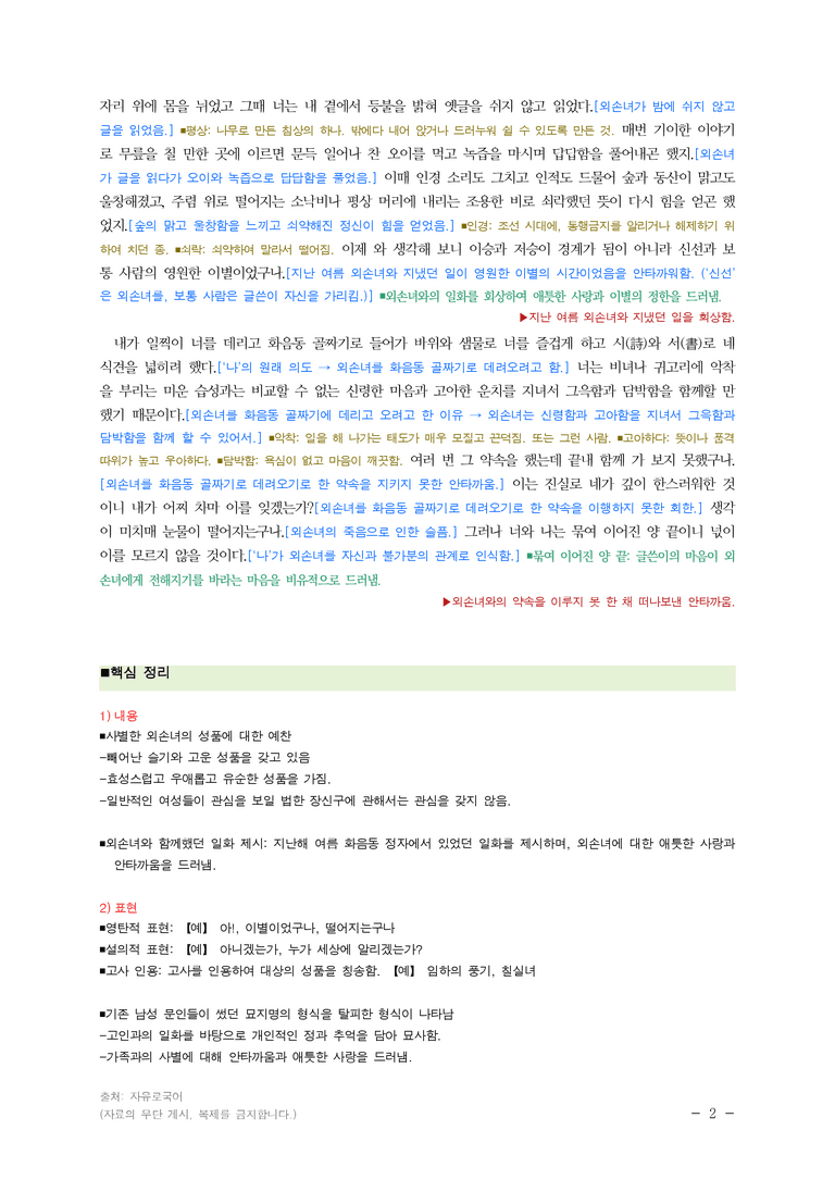 (24-09) (고2) 그리운 외손녀 (김창흡) ■(해설•정리)_preview_2