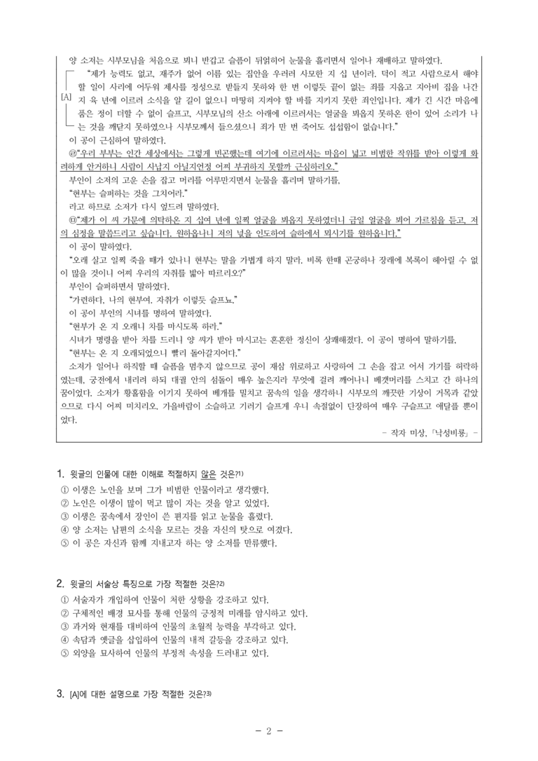 (24-09) (고2) 낙성비룡 (작자 미상) (20문제)_preview_2