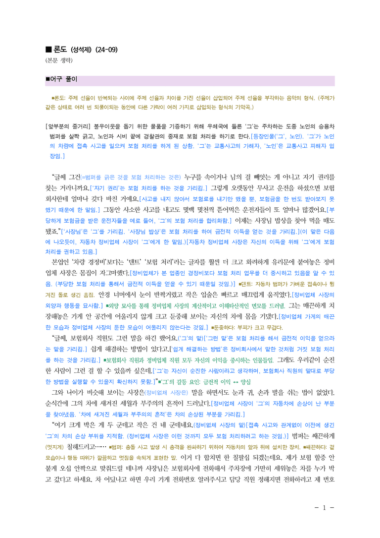 (24-09) (고2) 론도 (성석제) ■(해설•정리)_preview_1