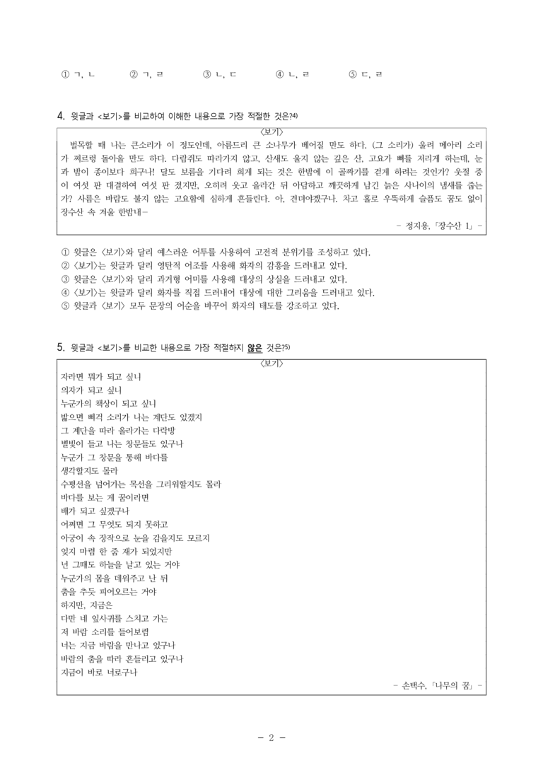 (24-09) (고2) 속리산에서 (나희덕) (12문제)_preview_2