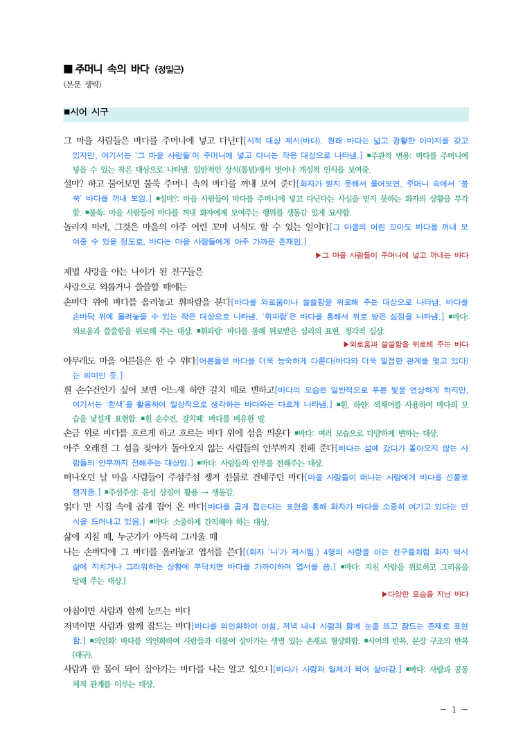 (24-09) (고2) 주머니 속의 바다 (정일근) ■(해설•정리)_preview_1