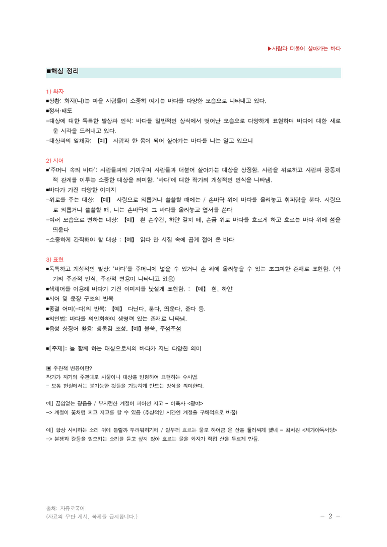 (24-09) (고2) 주머니 속의 바다 (정일근) ■(해설•정리)_preview_2