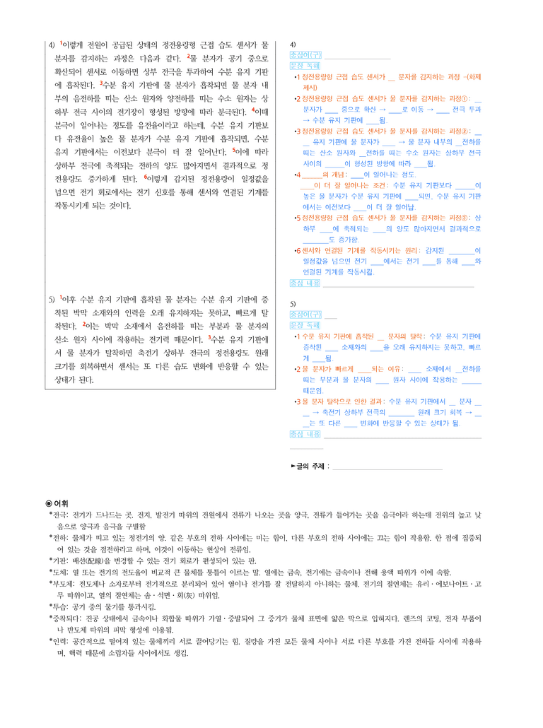 (24-10) (고2) (과학 기술) 정전용량형 근접 습도 센서의 작동 원리 (지문 해설)_preview_2