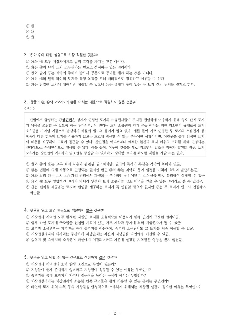 (24-10) (고2) (사회) 지상권과 지역권 (9문제)_preview_2