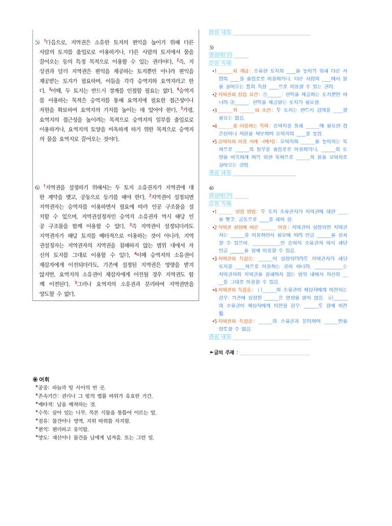 (24-10) (고2) (사회) 지상권과 지역권 (지문 해설)_preview_2