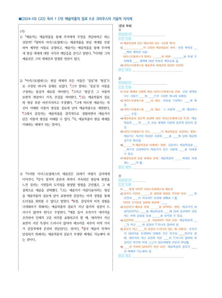 (24-10) (고2) (주제 통합) (가) 예술작품의 질료 (나) 크라우스의 기술적 지지체 (지문 해설)_preview_1