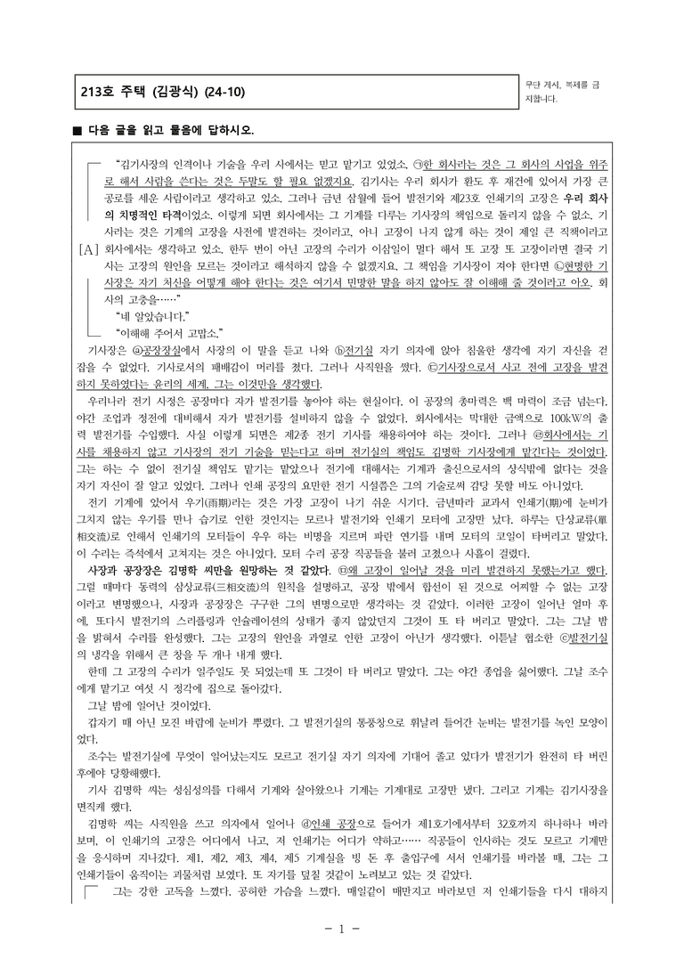(24-10) (고2) 213호 주택 (김광식) (12문제)_preview_1
