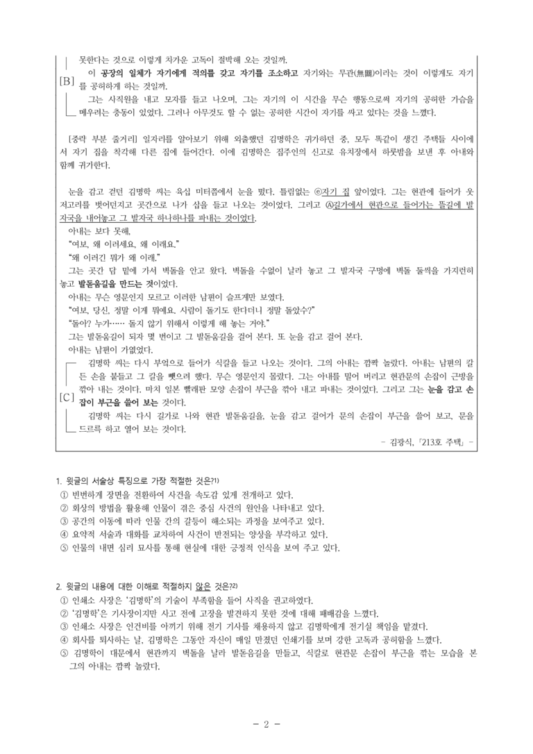 (24-10) (고2) 213호 주택 (김광식) (12문제)_preview_2