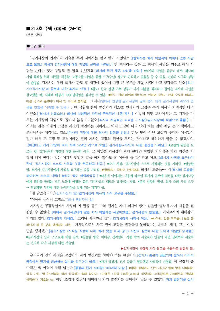 (24-10) (고2) 213호 주택 (김광식) ■(해설•정리)_preview_1