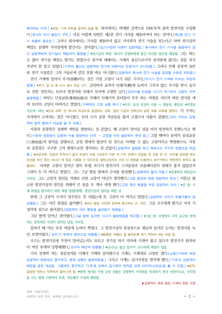 (24-10) (고2) 213호 주택 (김광식) ■(해설•정리)_preview_2