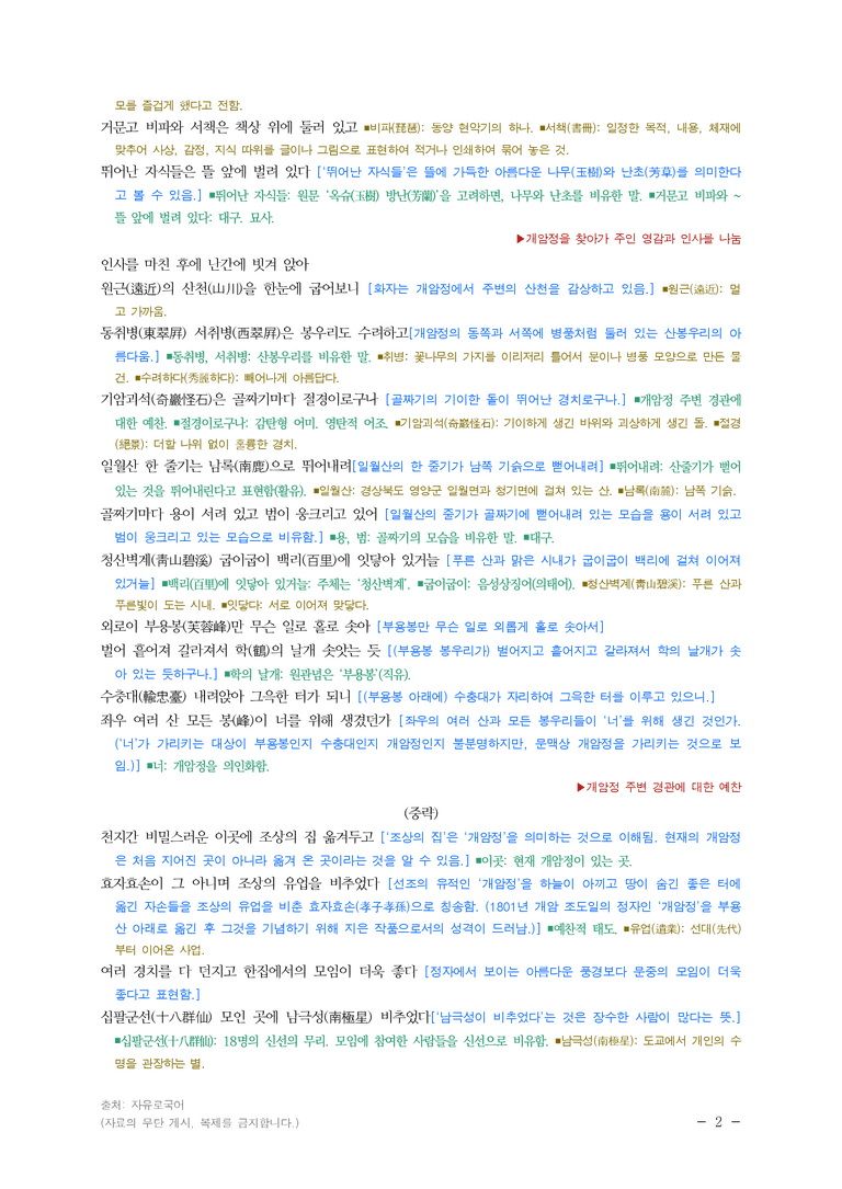 (24-10) (고2) 개암정가 (조성신) ■(해설•정리)_preview_2
