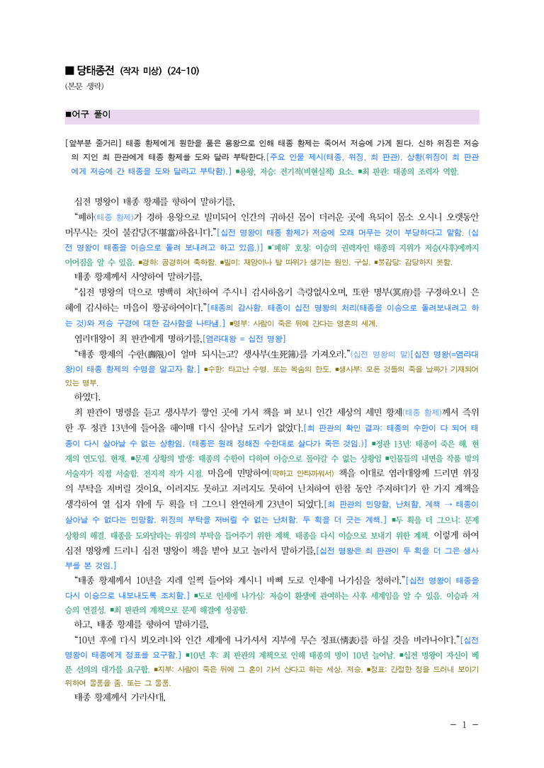 (24-10) (고2) 당태종전 (작자 미상) ■(해설•정리)_preview_1