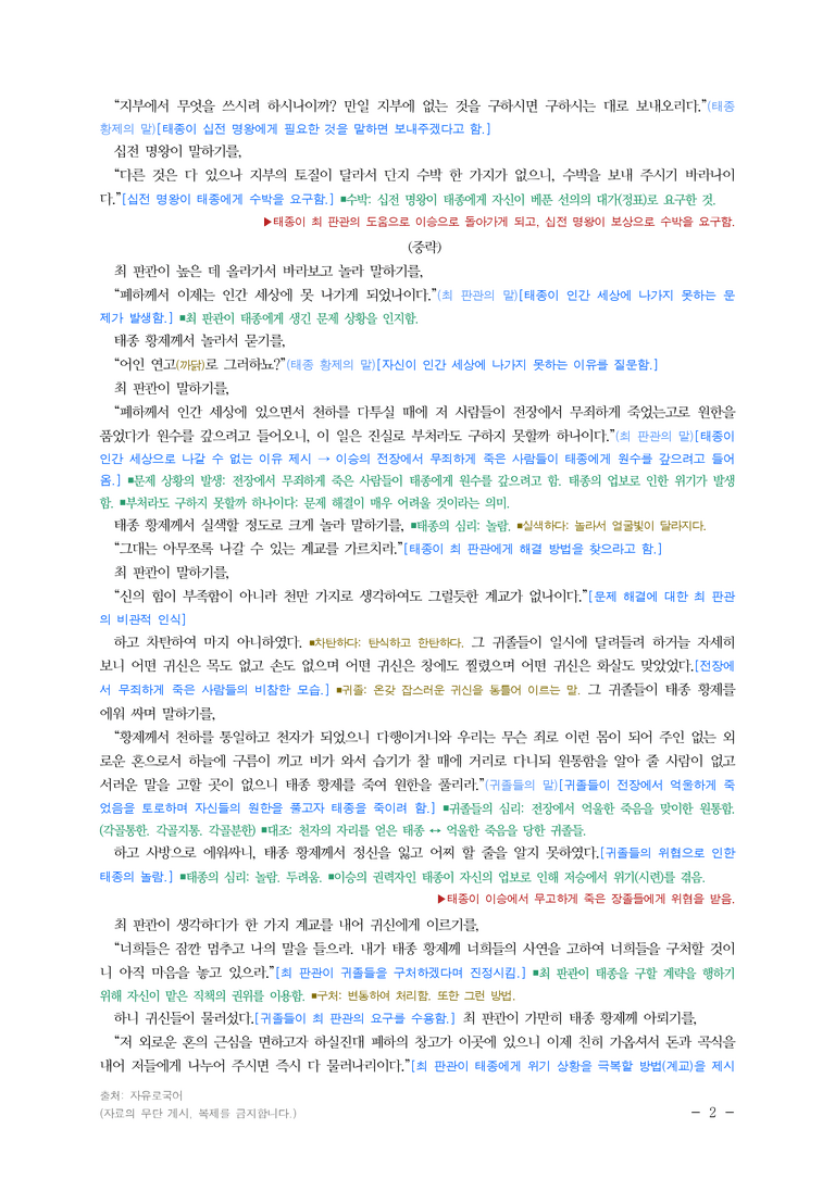 (24-10) (고2) 당태종전 (작자 미상) ■(해설•정리)_preview_2