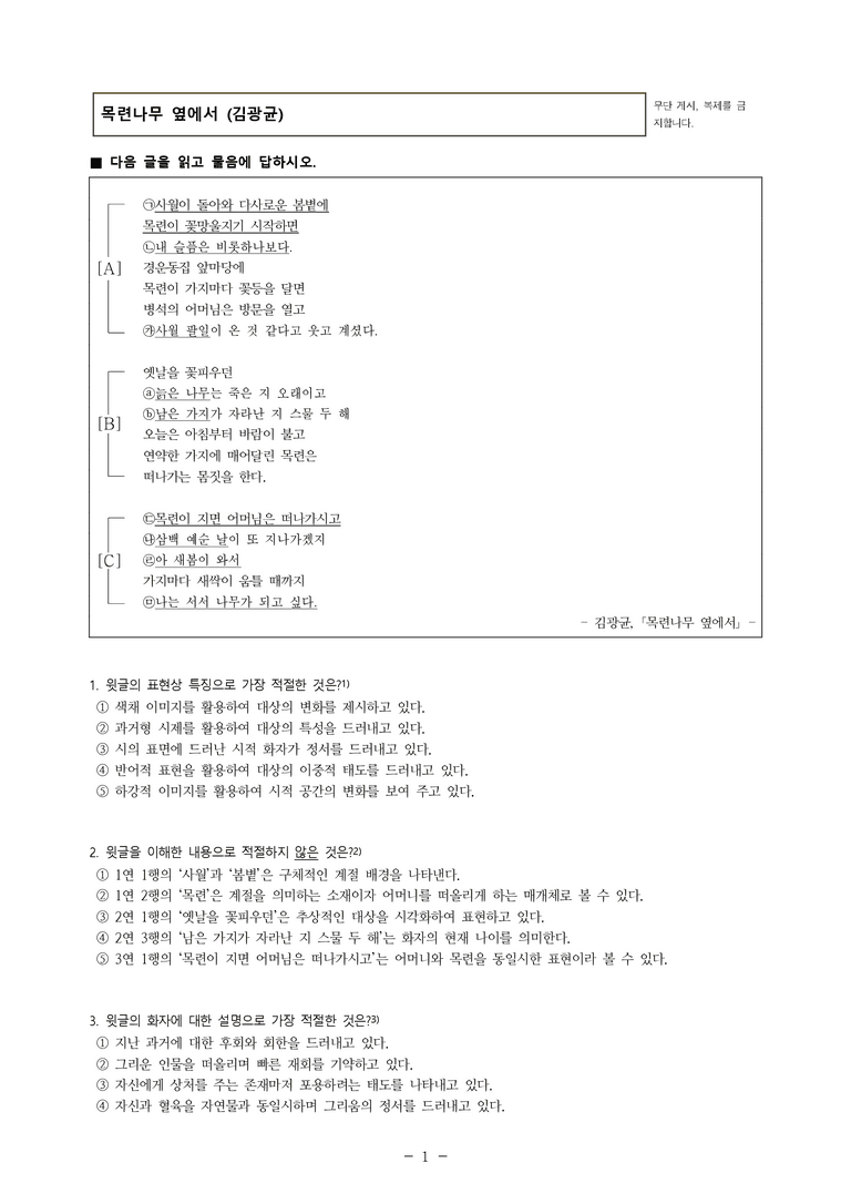 (24-10) (고2) 목련나무 옆에서 (김광균) (10문제)_preview_1