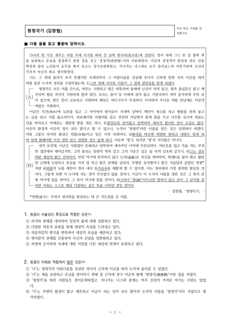 (24-10) (고2) 청청각기 (김창협) (10문제)_preview_1
