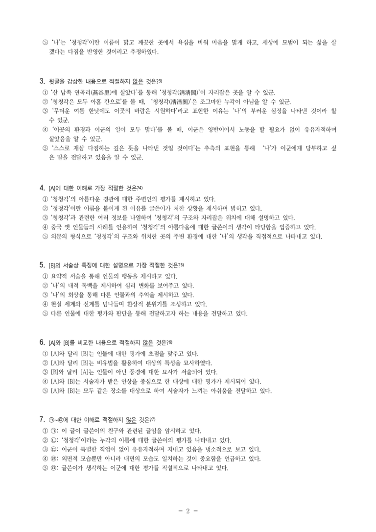 (24-10) (고2) 청청각기 (김창협) (10문제)_preview_2