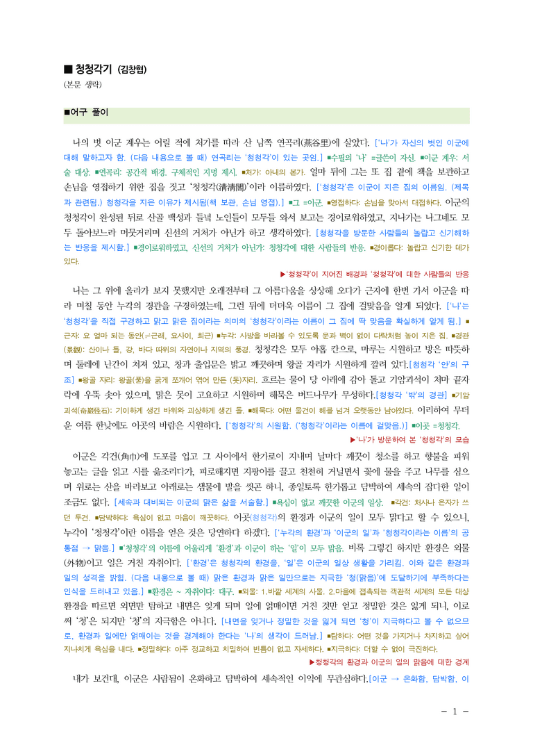 (24-10) (고2) 청청각기 (김창협) ■(해설•정리)_preview_1