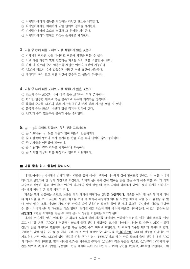 (24-03) (고3) (기술) 디지털 카메라의 작동 원리 (10문제)_preview_2