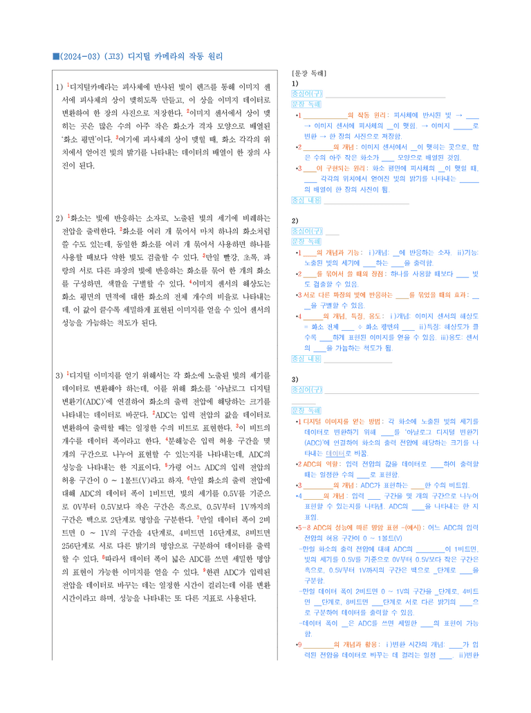 (24-03) (고3) (기술) 디지털 카메라의 작동 원리 (지문 해설)_preview_1