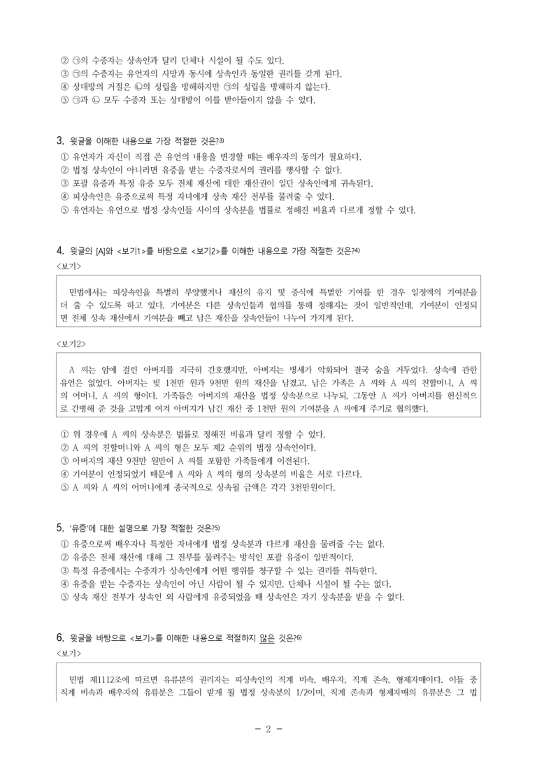 (24-03) (고3) (사회) 유언의 법률 효과 (8문제)_preview_2